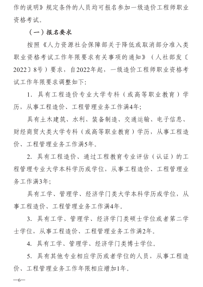一級造價(jià)師報名