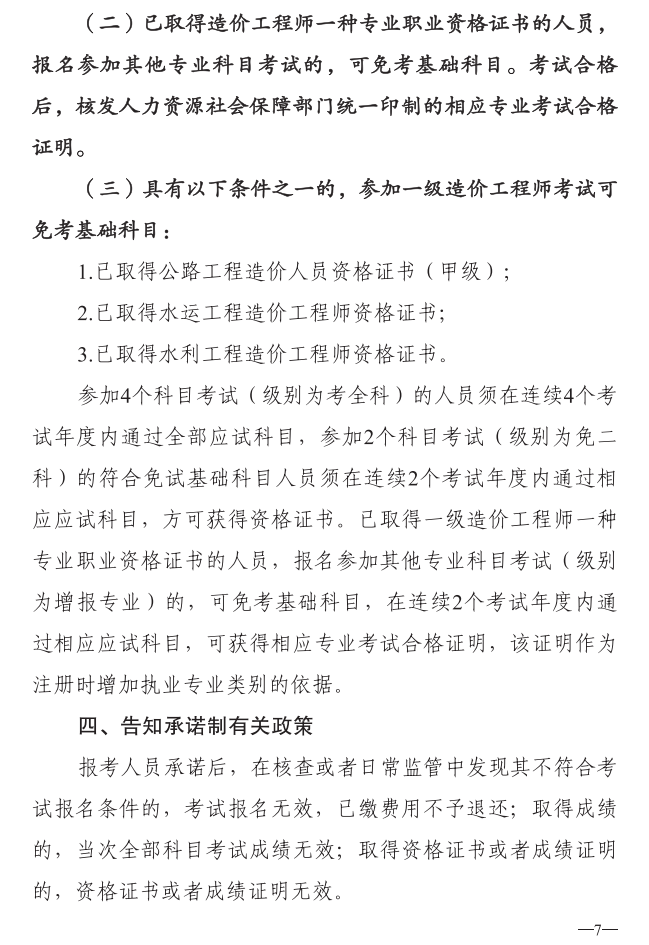 一級造價(jià)師報名