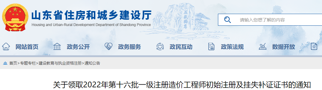 一級造價(jià)師注冊證書(shū)