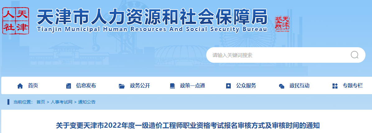 一級造價(jià)師報名資格審核