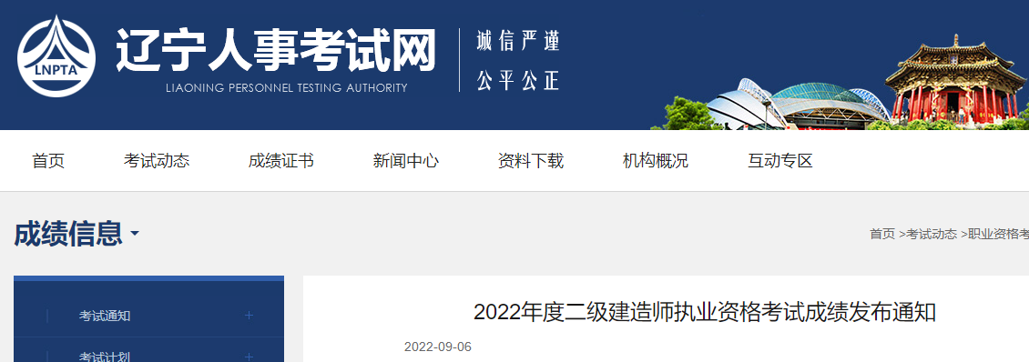 二級建造師成績(jì)