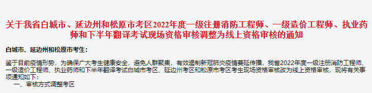 一級造價(jià)師資格審核