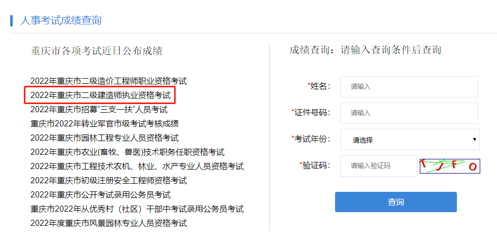 二級建造師成績(jì)查詢(xún)