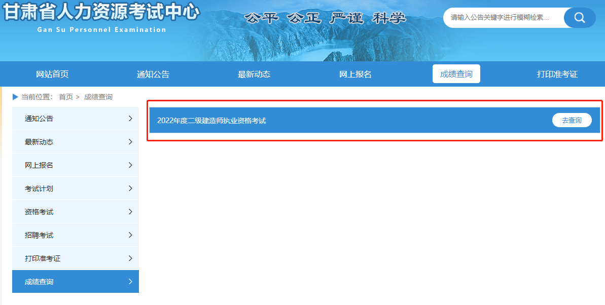 二級建造師成績(jì)