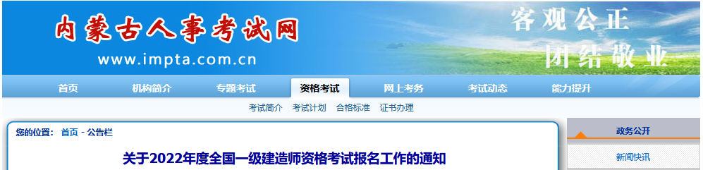 內蒙古人事考試網(wǎng)