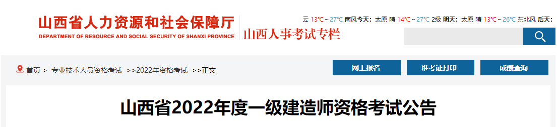山西省人力資源和社會(huì )保障廳