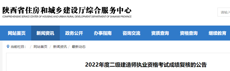 二級建造師成績(jì)復核