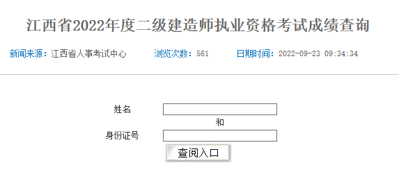 二級建造師成績(jì)