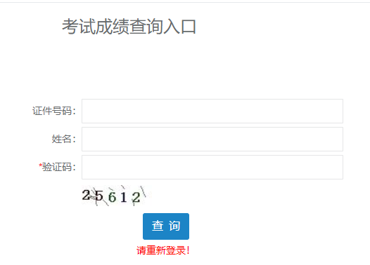 二級建造師成績(jì)查詢(xún)