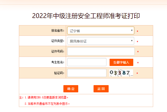 遼寧安全工程師準考證打印時(shí)間
