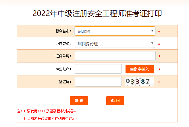 河北安全工程師準考證打印時(shí)間