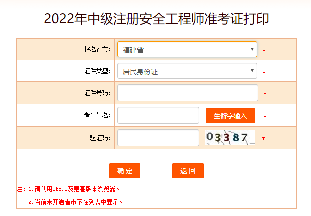 福建安全工程師準考證打印時(shí)間