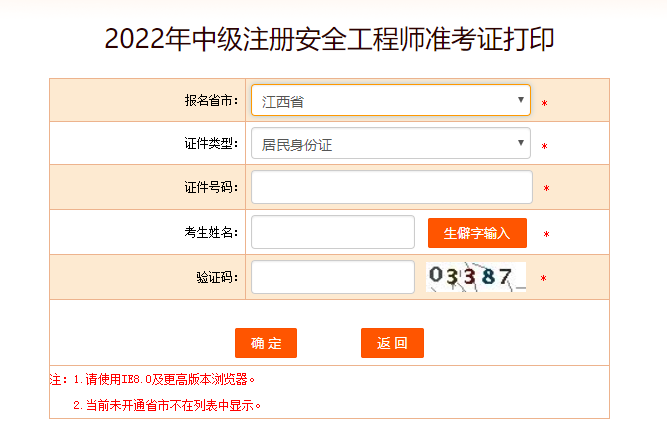 江西安全工程師準考證打印時(shí)間