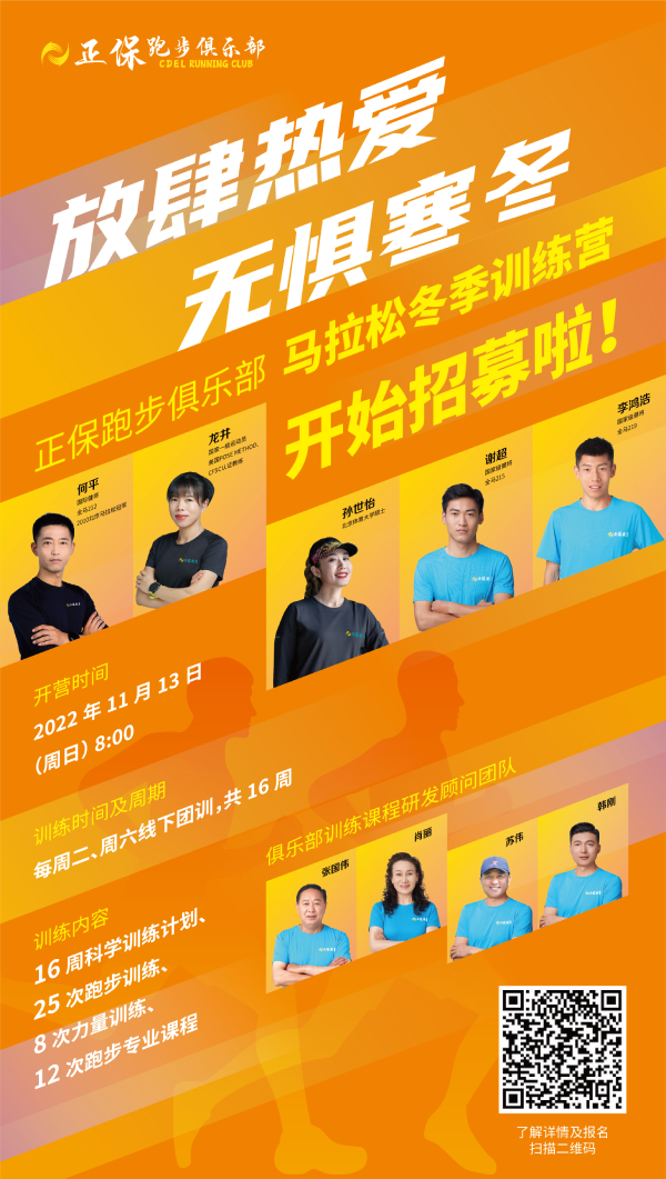 冬季招募海報 冬季招募海報