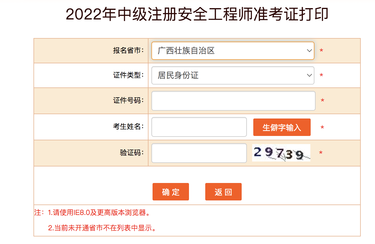 廣西安全工程師準考證打印