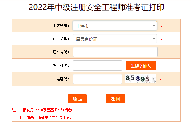 上海安全工程師準考證打印