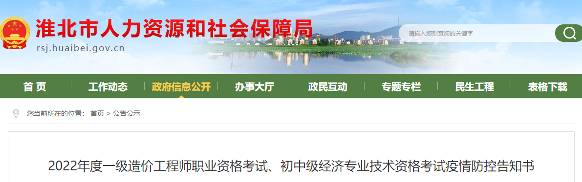 一級造價(jià)師防控疫情