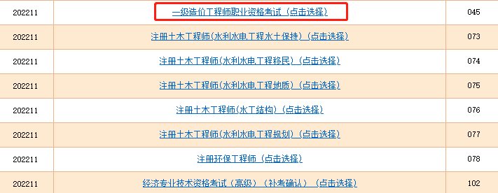 一級造價(jià)師準考證流程