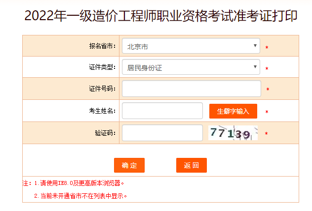 一級造價(jià)師準考證流程