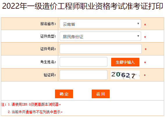 一級造價(jià)師準考證打印