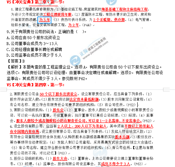 監理工程師8
