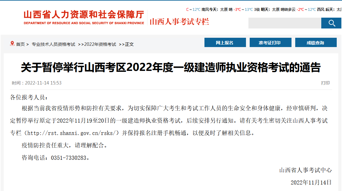 山西省人力資源和社會(huì )保障廳