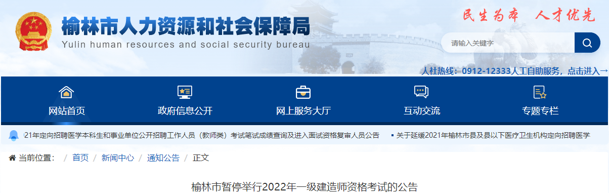 榆林市人力資源和社會(huì )保障局1