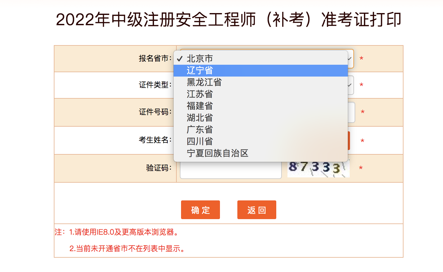 安全工程師準考證打印