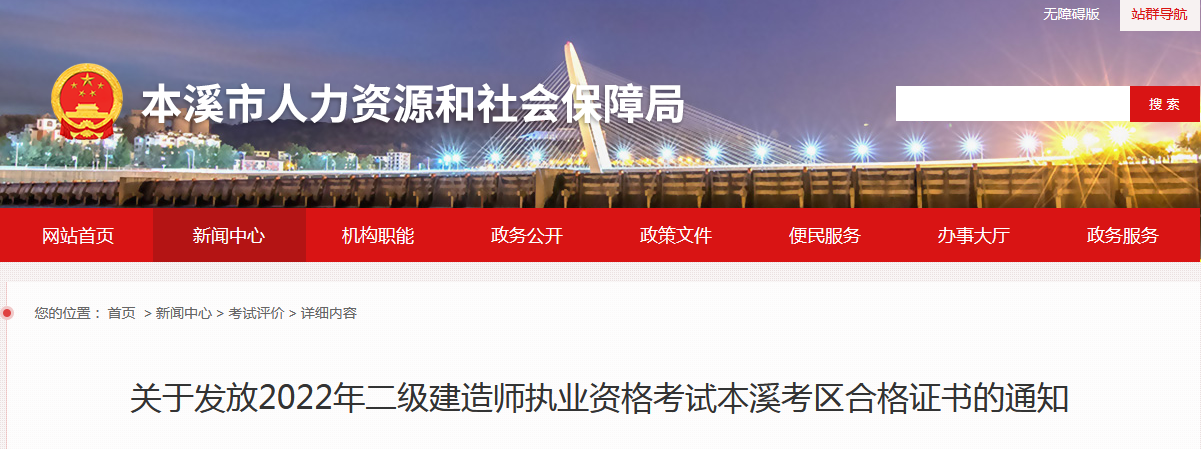 本溪市人力資源和社會(huì )保障局