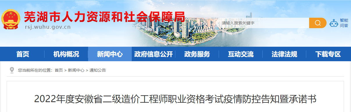 蕪湖市人力資源和社會(huì )保障局