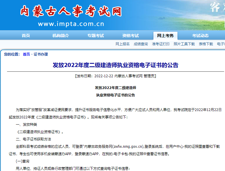 二級建造師電子證書(shū)