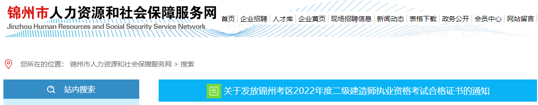 錦州市人力資源和社會(huì )保障服務(wù)網(wǎng)
