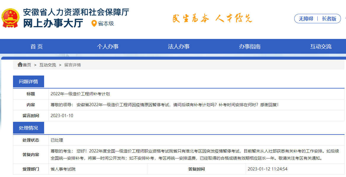 一級造價(jià)師補考