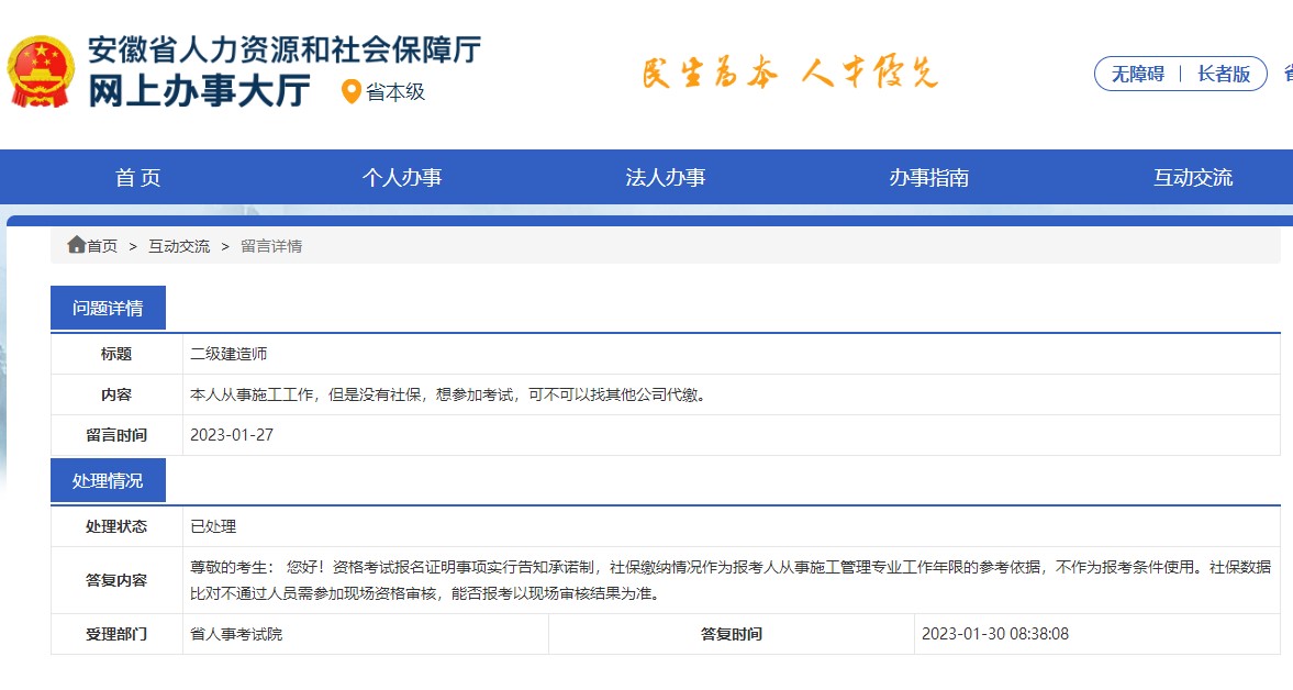 安徽2023年二級建造師考試報名 安徽2023年二級建造師考試報名