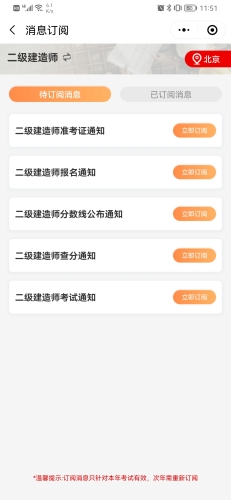 訂閱二建成績(jì)提醒2