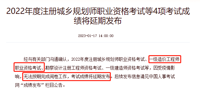 一造成績(jì)延期發(fā)布