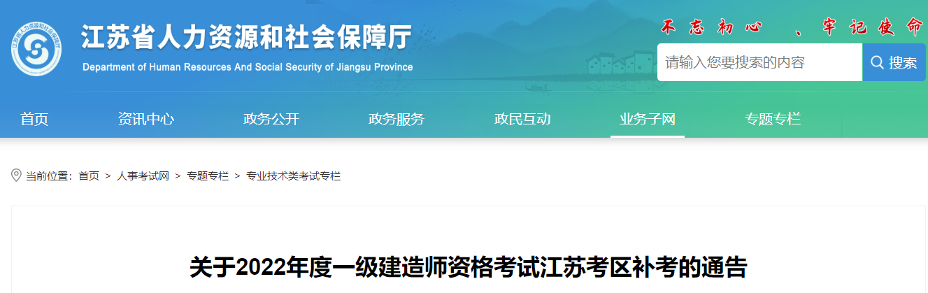 江蘇省人力資源和社會(huì )保障廳