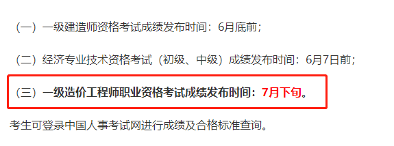 一造補考