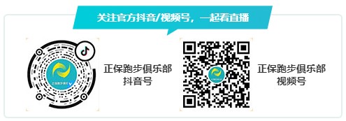 正保跑步俱樂(lè )部