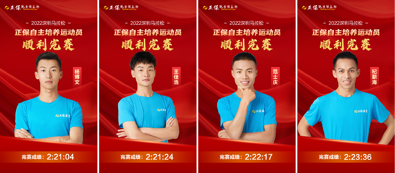 正保運動(dòng)員 正保運動(dòng)員