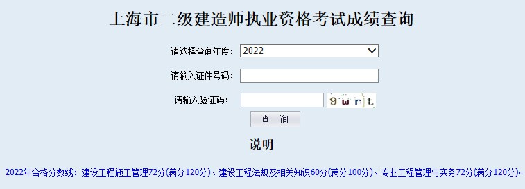 上海2022年二級建造師成績(jì)