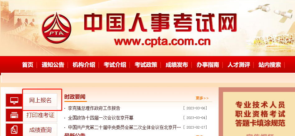 監理工程師報名入口