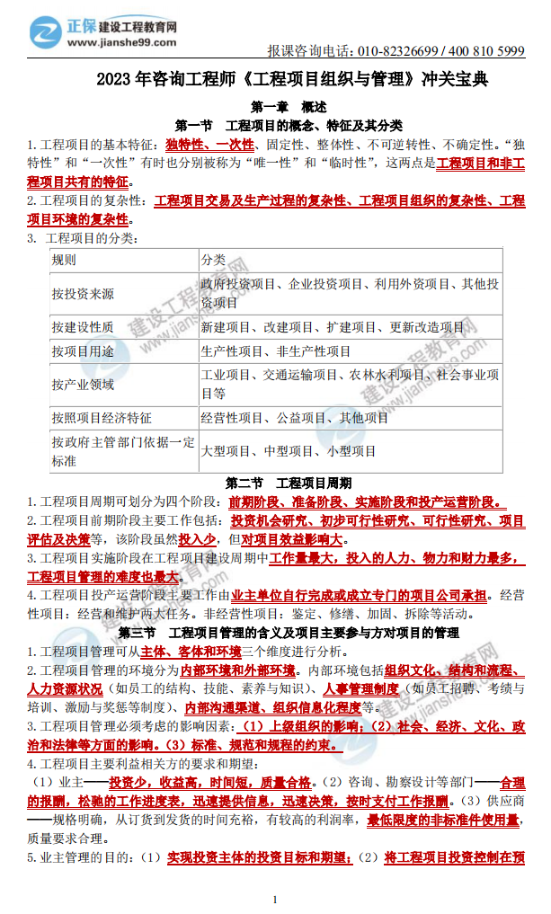 咨詢(xún)沖關(guān)寶典