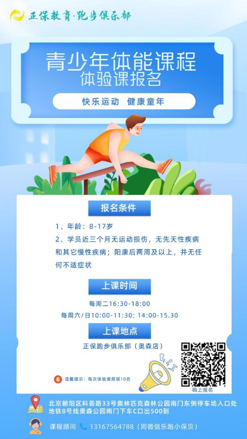 正保跑步俱樂(lè )部
