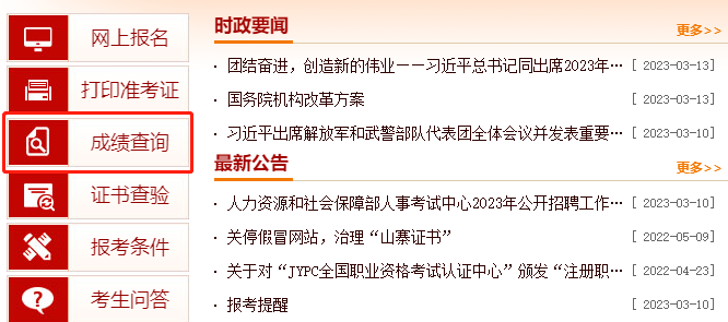 一造成績(jì)查詢(xún)