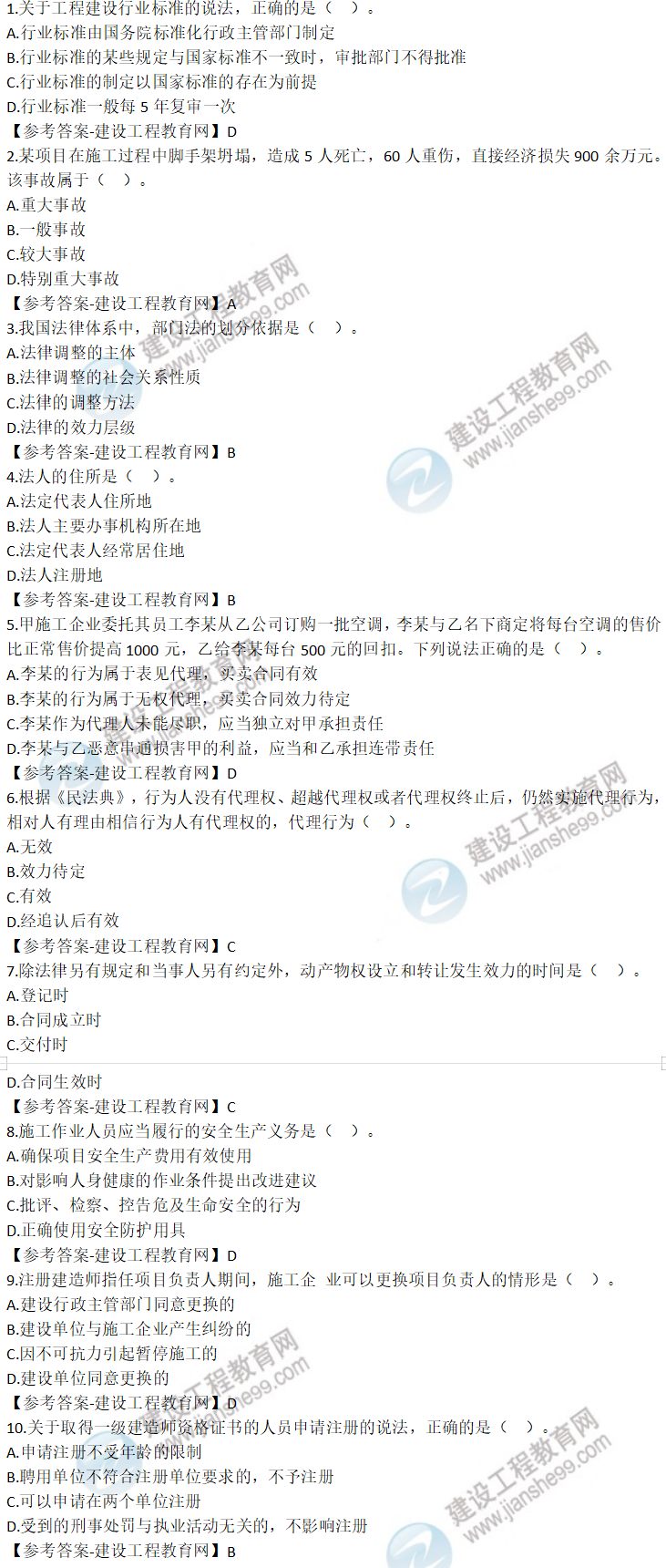 法規1-10
