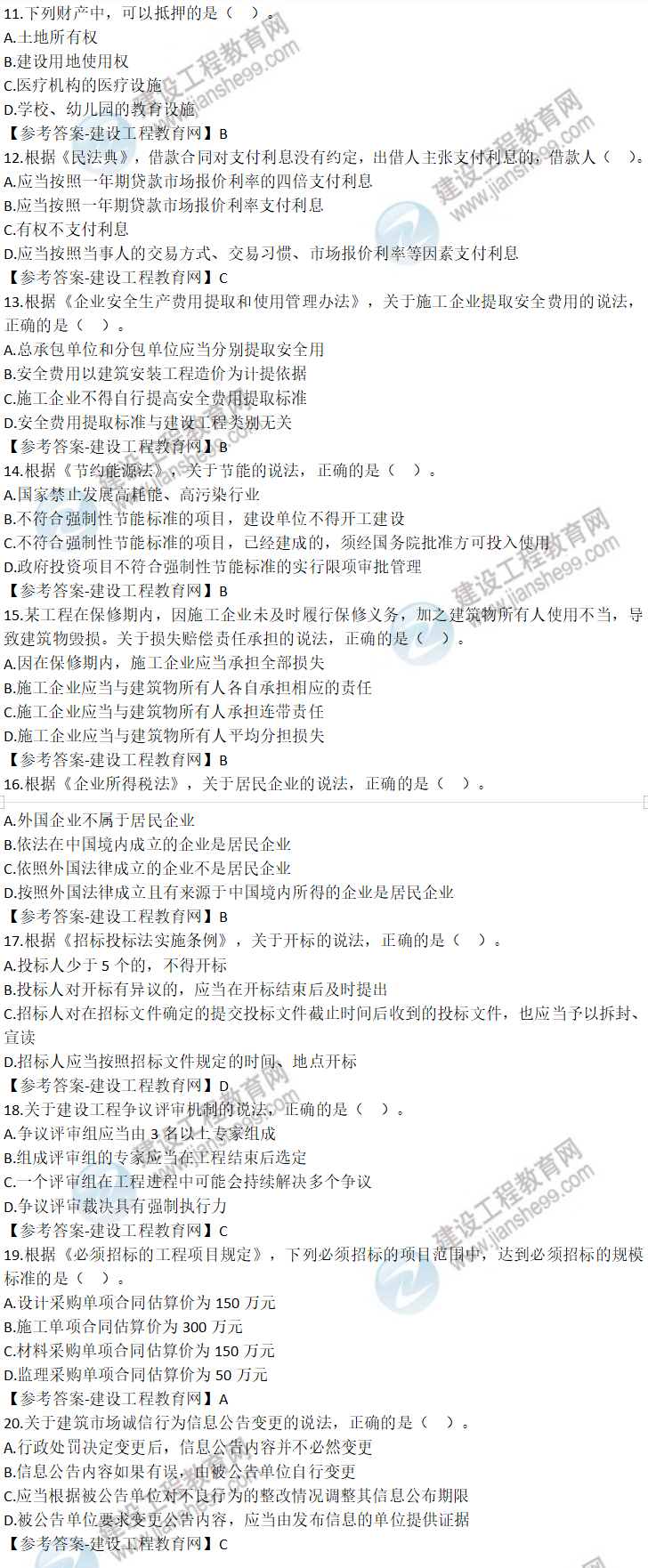 法規11-20