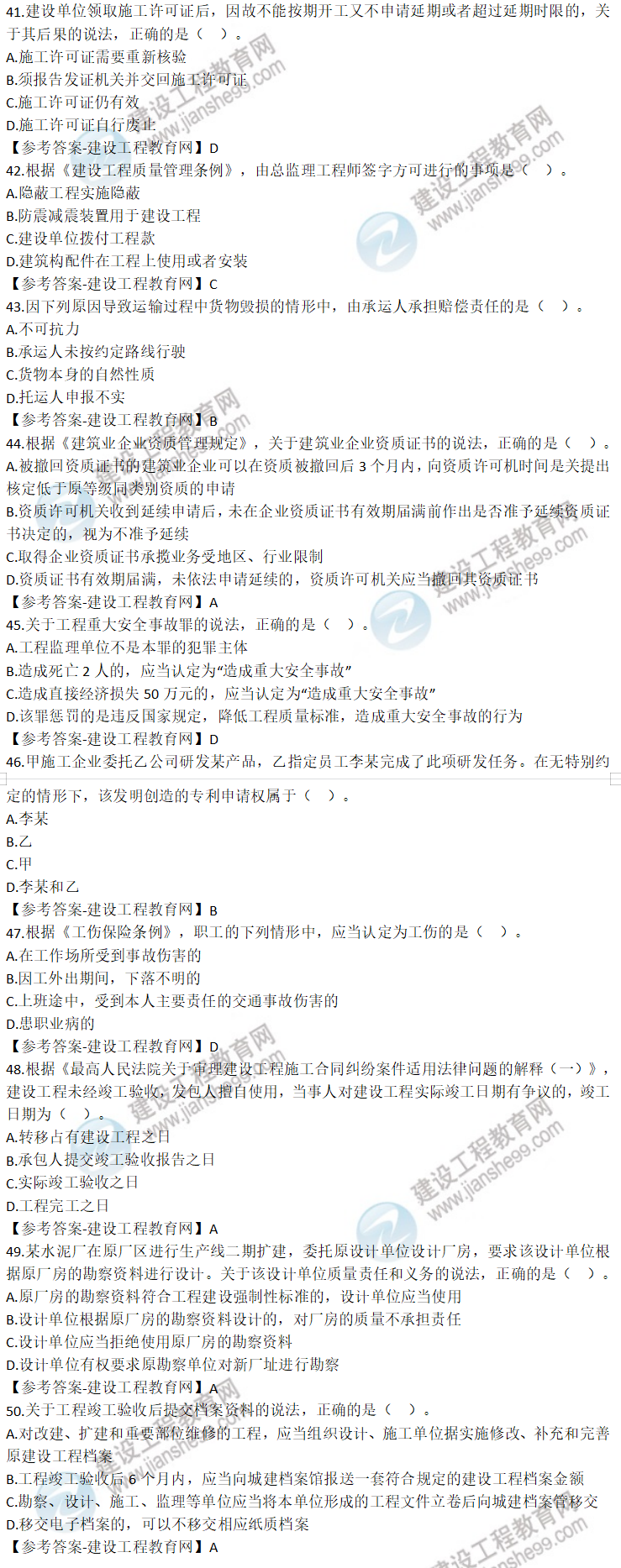 法規41-50