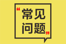 咨詢(xún)準考證