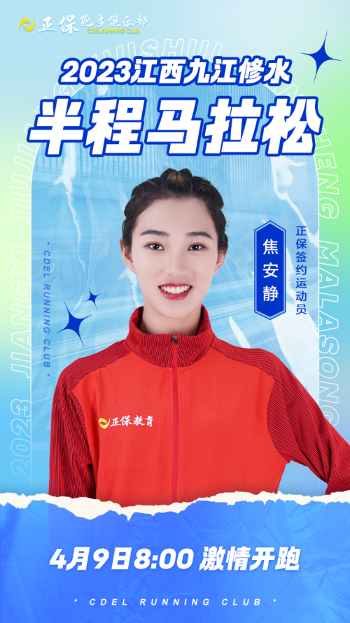 正保跑步俱樂(lè )部